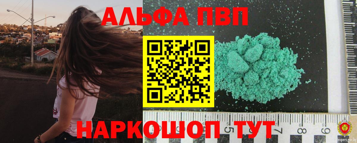 Первоуральск  Альфа ПВП Соль  APVP СК КРИС  закладка  Вход с VPN 
