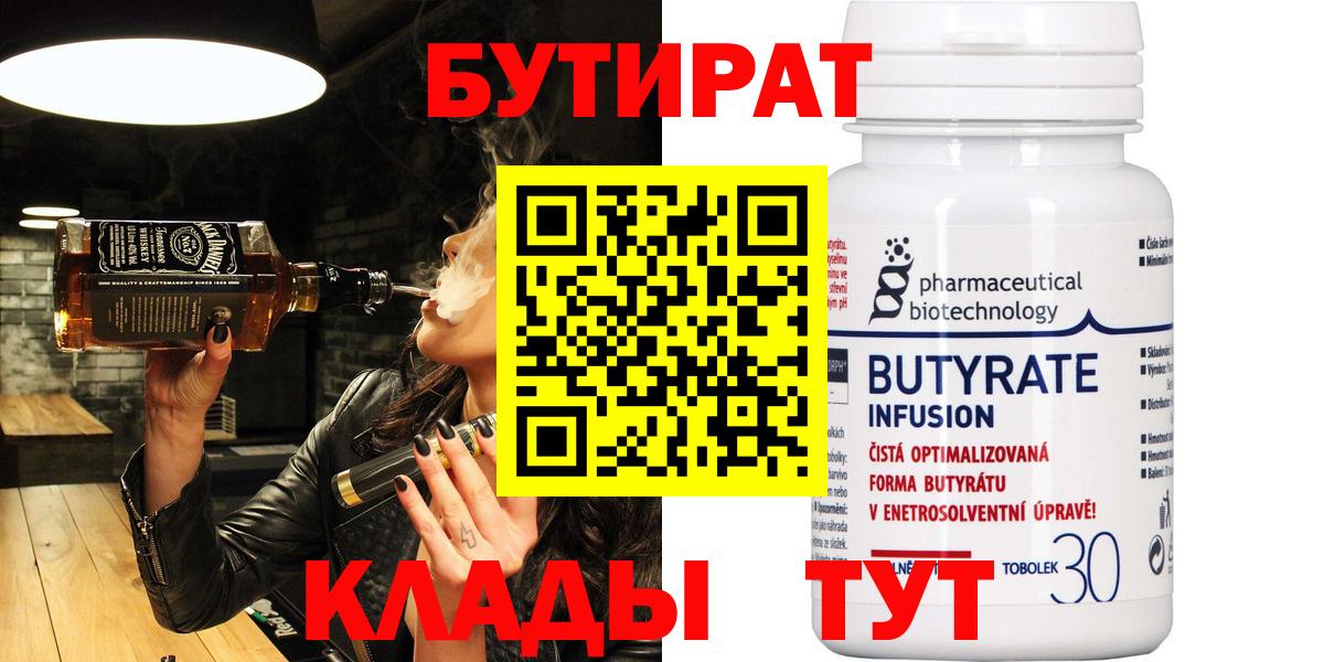БУТИРАТ Butirat  Вход с VPN  Первоуральск 