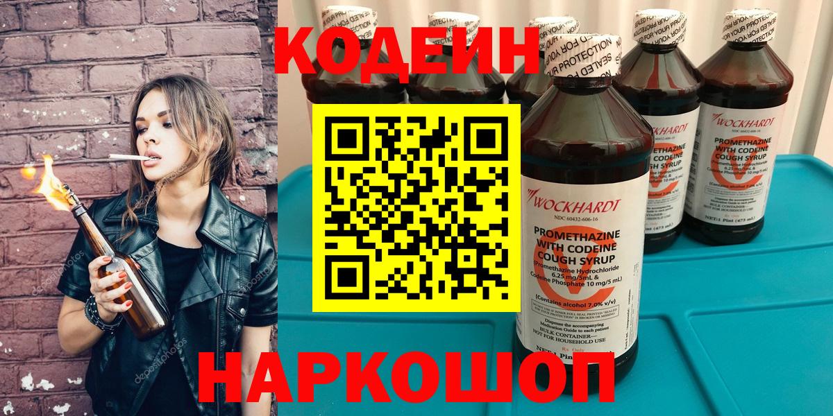 Первоуральск  Кодеиновый сироп Lean напиток Lean (лин)  Вход с VPN 