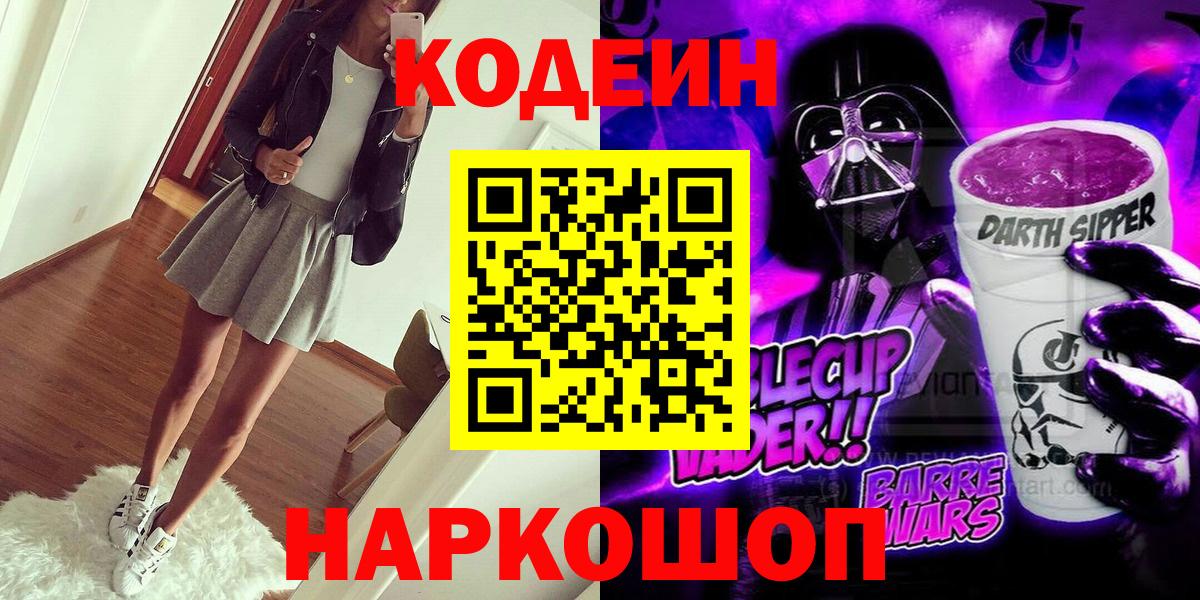 Codein Purple Drank Первоуральск