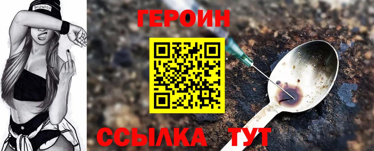 ГЕРОИН хмурый Первоуральск